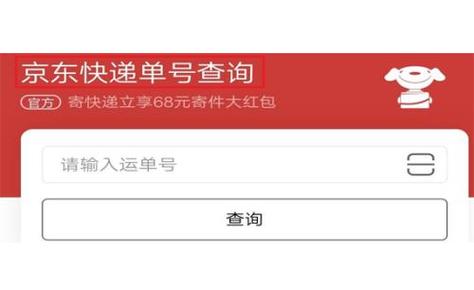 jdk京东单号查询入口