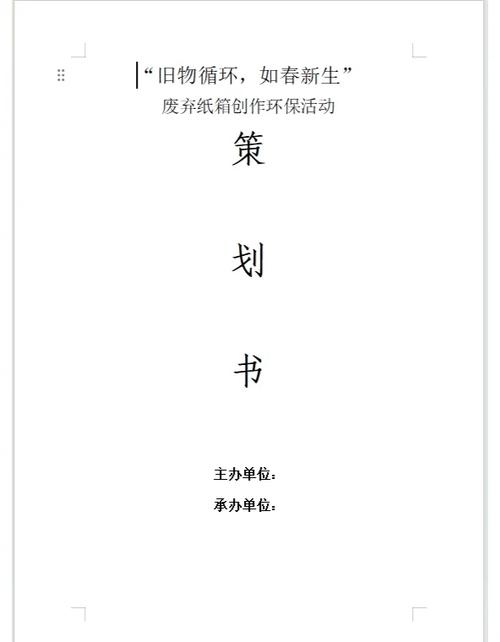 活动策划方案怎么做