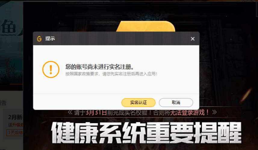 dnf此账号未进行实名认证