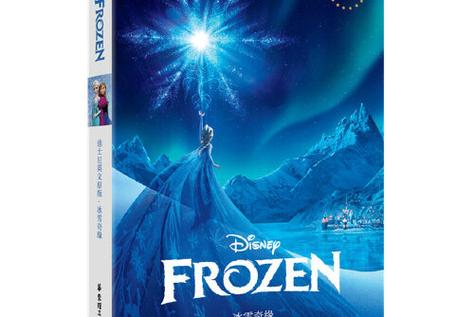 冰雪奇缘原版