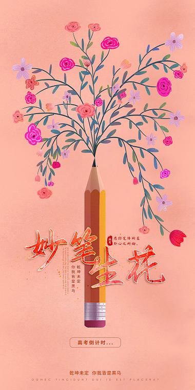 妙笔生花图标