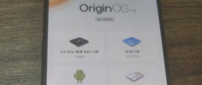 iqooneo845参数