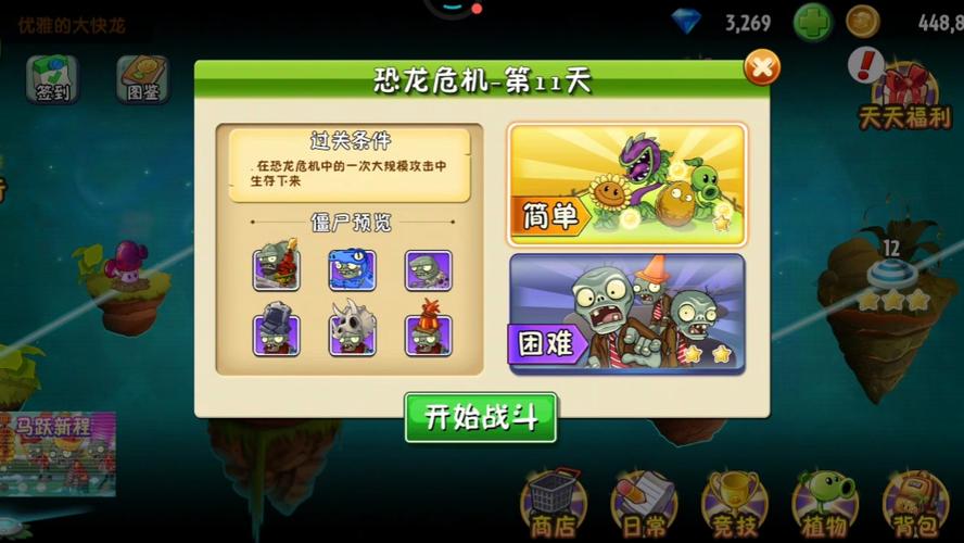 植物大战僵尸关卡5一5