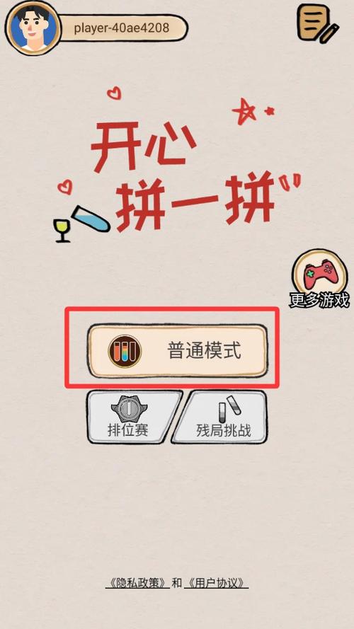 开心拼一拼游戏合集
