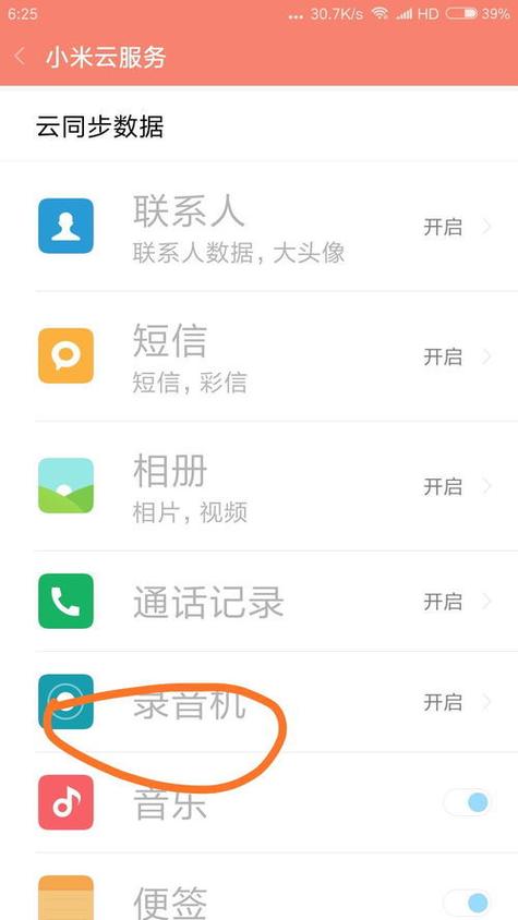 小米手机录音删除了还能恢复吗游戏截图
