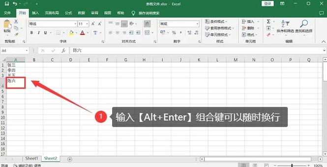 单元格文字怎么换行