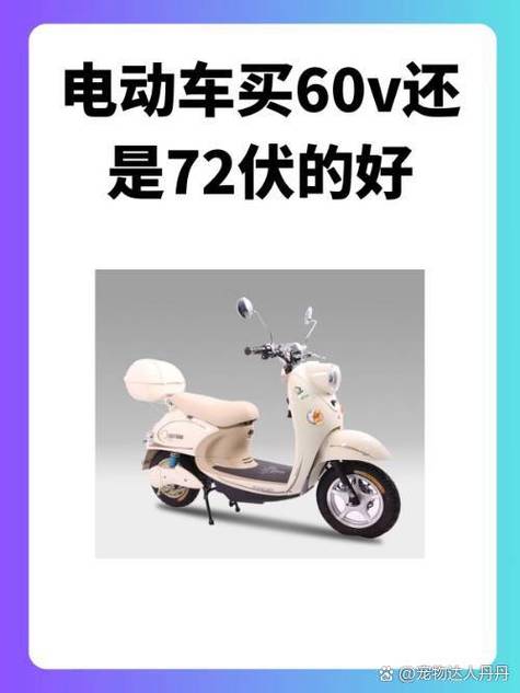怎么看电动车是60v还是72v