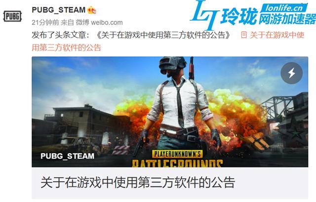 绝地求生第三方平台截图