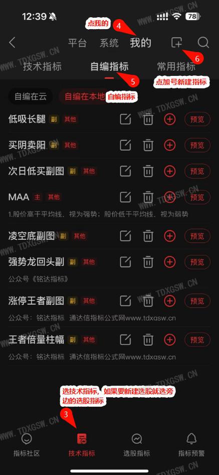 手机版通达信导入指标教程