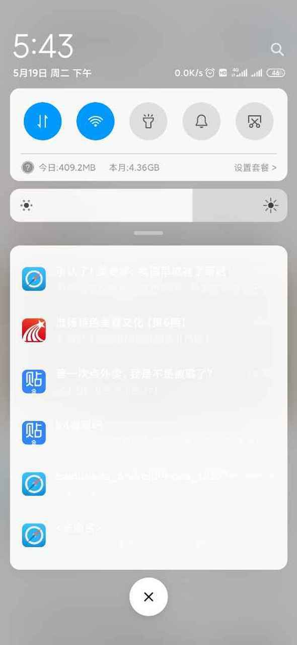 小米下滑不出通知栏