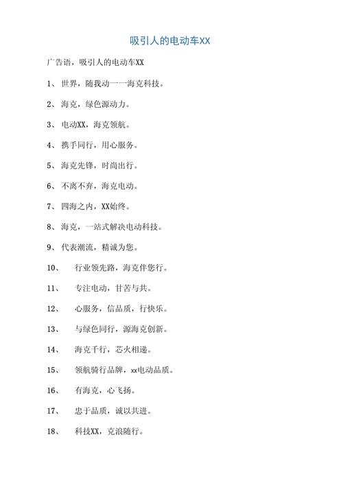 电动车的广告词