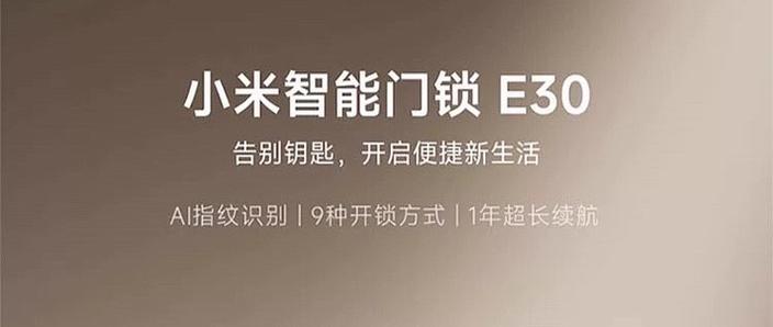 小米智能门锁开锁步骤缩略图