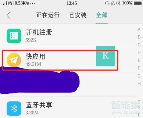 oppo快应用卸载了可以吗