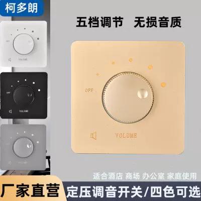背景音乐音量调节开关