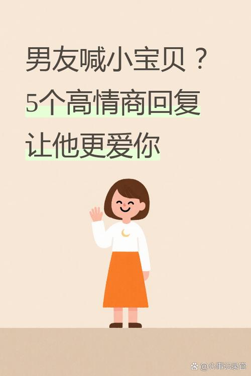 恋爱中女孩如何称呼