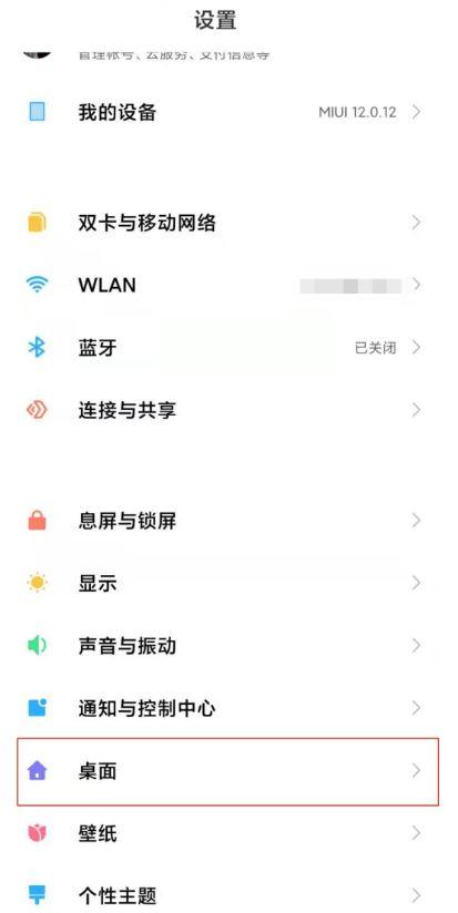 红米搜索栏出现最下方怎么取消截图