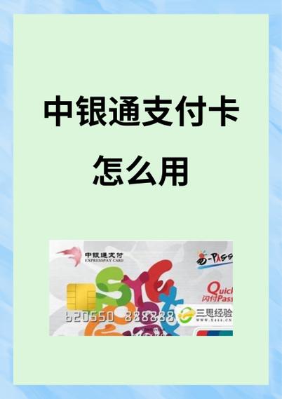 中银通卡最忌三个东西