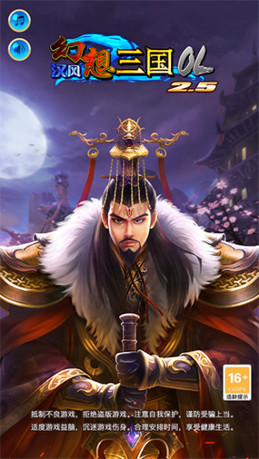 汉风幻想三国ol老版本游戏截图