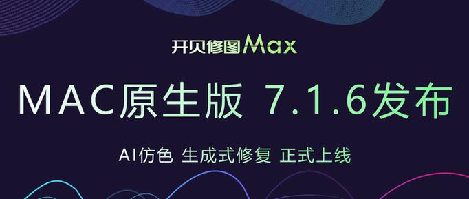 开贝修图官网
