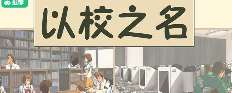 以校之名3无限金钱版
