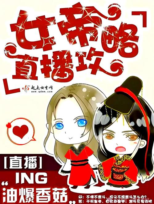 女帝直播攻略顶点