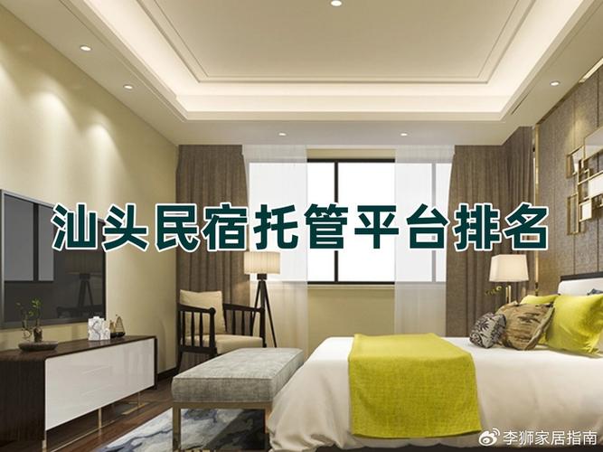 民宿托管平台哪家比较好