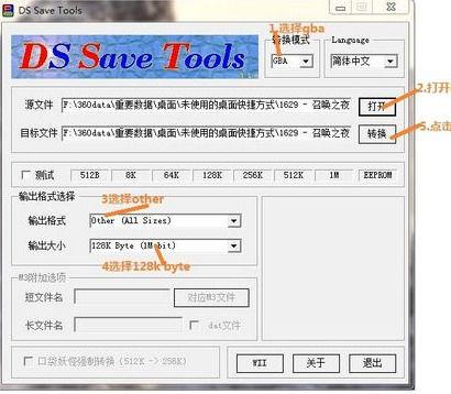 GBA模拟器怎么存档