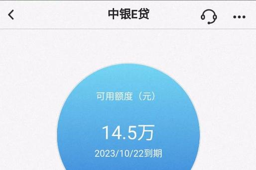 中银e贷是几年期