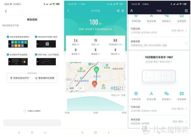 70迈行车助手说明书