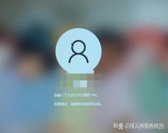 笔记本电脑多次输入密码错误