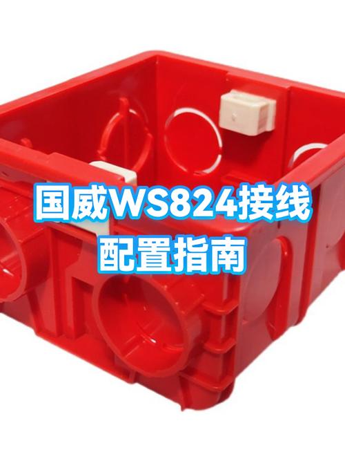 国威ws824简易设置教程