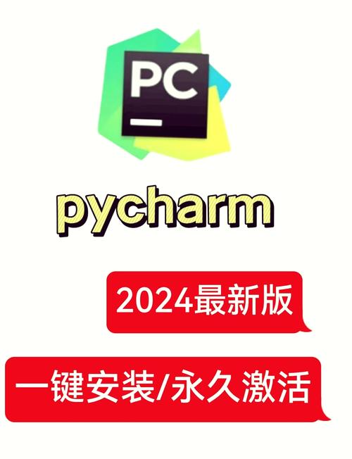 pycharm永久激活码领取2024