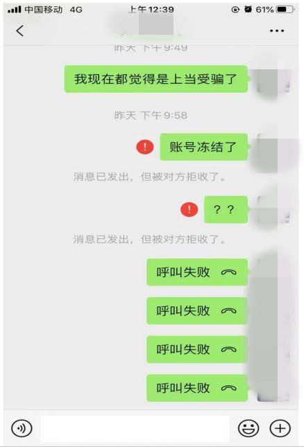 被拉黑了是什么样子的