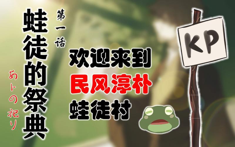 蛙祭模组