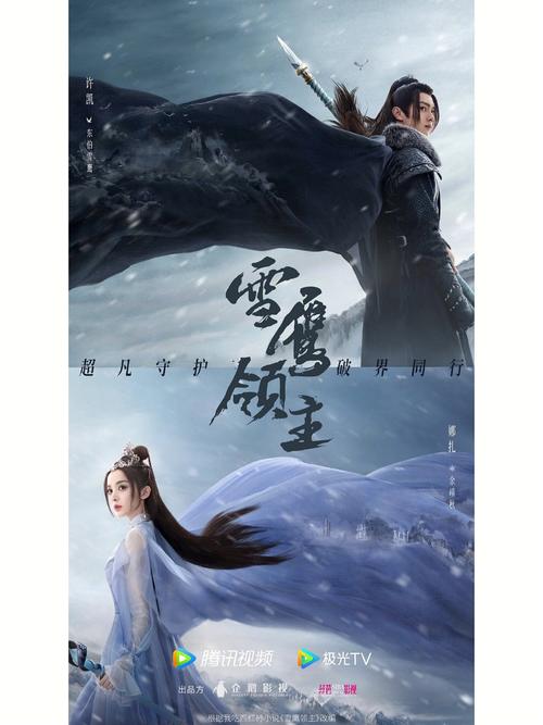雪鹰领主坐山客去哪了