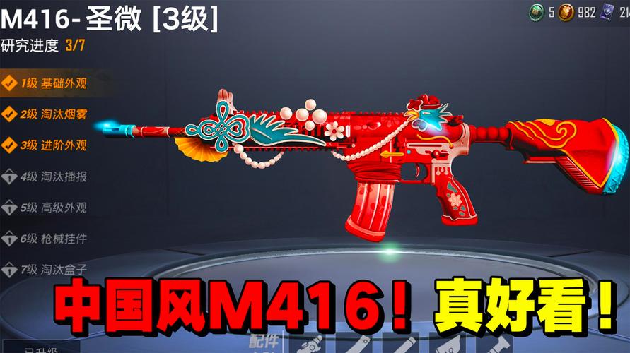 绝地求生红色m416皮肤