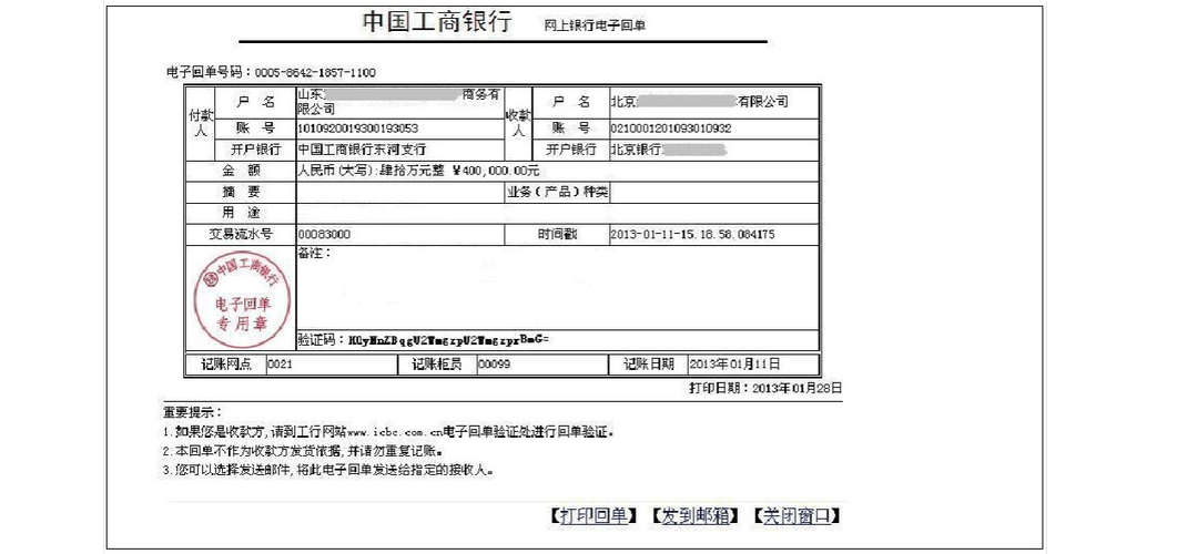 工商银行电子‖类账户