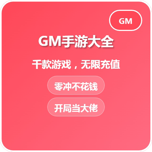 gm免下载游戏软件