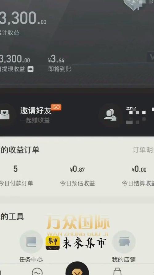 未来集市提现已显示结算