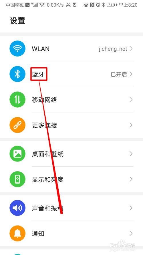 华为手机怎么连接蓝牙