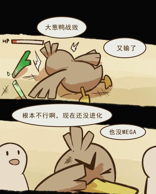 大葱鸭的最终进化型