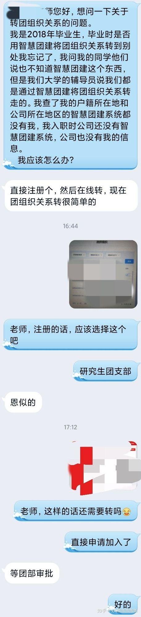 团关系不知道转到哪儿了密码也忘了
