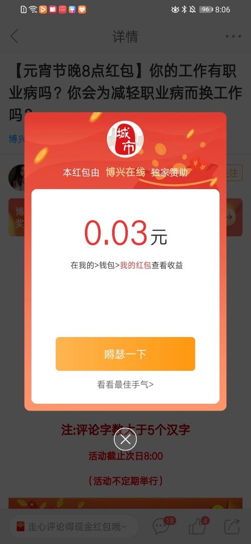 点红包