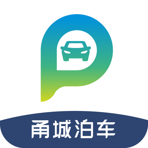 甬城泊车app下载