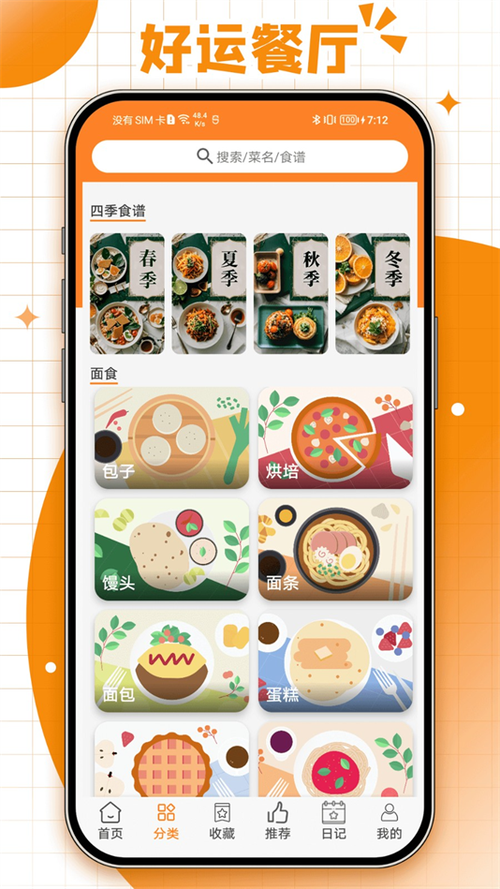 好运餐厅最新版官方下载