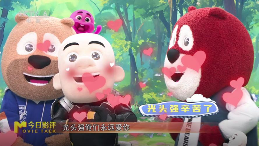 熊出没片尾曲倒放了