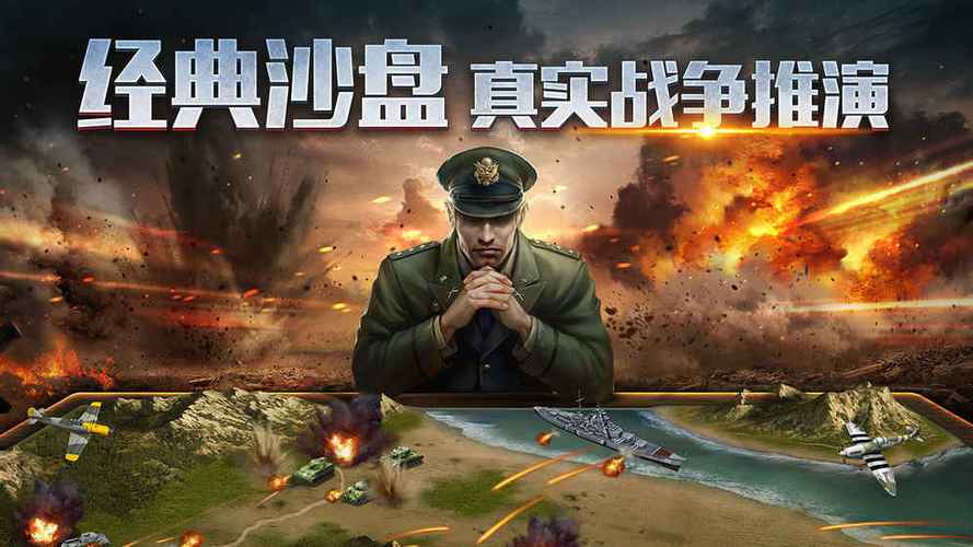 二战风云汉化版最新版