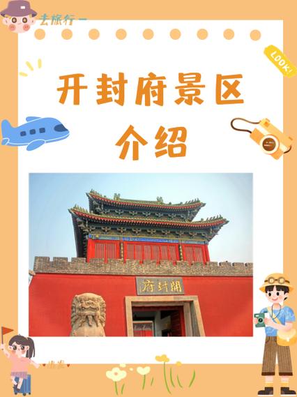 河南开封旅游景点攻略
