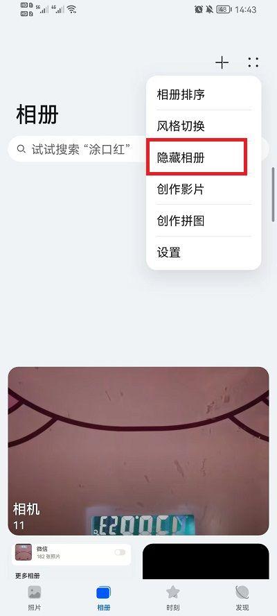 荣耀怎么设置秘密相册