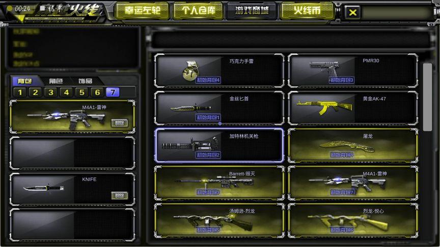 内置菜单版GZ穿越火线